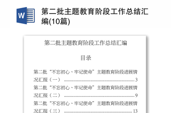 党史学习教育阶段工作总结ppt