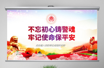 不忘初心社区微型党课ppt