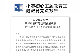 我是党课主讲人主题教育ppt