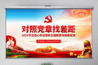 微党课主讲人ppt