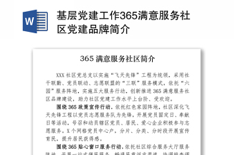 社区简介