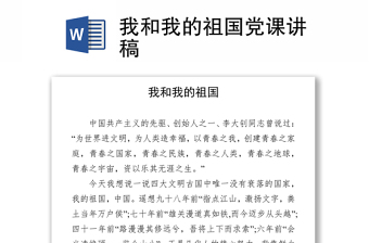 我的家乡和我的祖国ppt