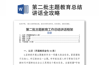 党史教育总结ppt