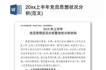 上半年党课思想报告ppt