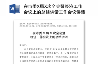 公安工作会议ppt讲解