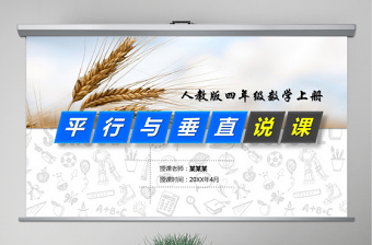 小学四年级迎国庆ppt