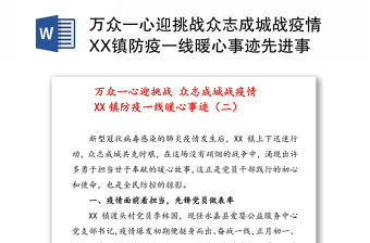 微党课ppt先进事迹做合格党员