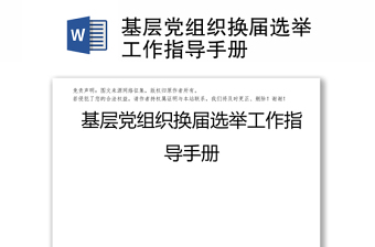 党组织创新工作案例ppt