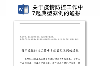 7月关于疫情的党课PPT