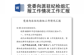 村脱贫攻坚汇报工作ppt