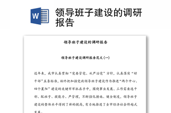 党支部的领导班子建设PPT
