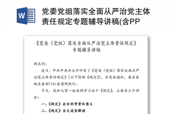 全面从严治党专题辅导.ppt