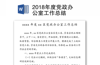 党政办公室竞聘ppt模板
