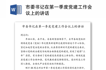 开党课时屏幕上的ppt