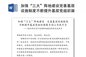 如何加强政治机关建设党课ppt