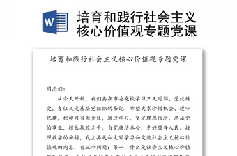 社会主义核心价值观大讲堂ppt