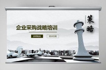 企业采购廉政风险管控ppt