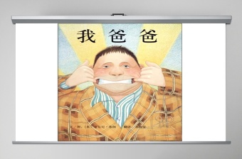 空中小屋幼儿绘本故事ppt