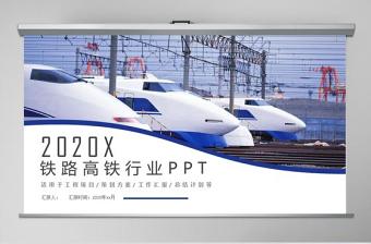 铁路行业榜样党课ppt课件