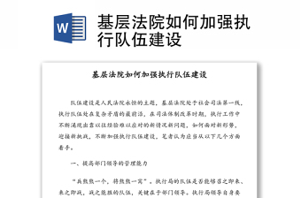 如何加强政治机关建设党课ppt