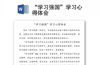 学习强国学习心得ppt文化自信