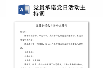 党员活动ppt前景