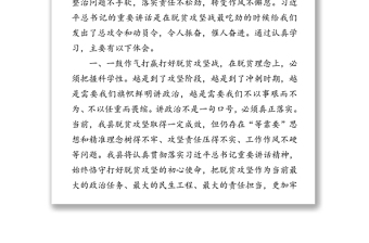“不获全胜决不收兵”坚决打赢脱贫攻坚战-学习习近平总书记在甘肃代表团参加审议时发表的重要讲话精神心得体会
