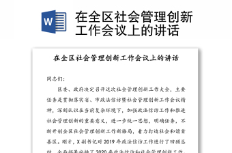 社会管理党课ppt