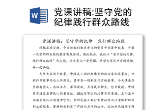 党课材料群众路线ppt