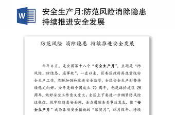 安全生产月消防安全讲座ppt