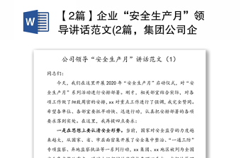 电力安全生产月警示教育ppt