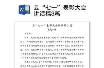 七一讲话