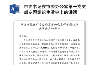 办公室党支部上党课的讲稿ppt