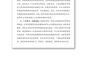 党支部共建工作总结(2篇，党建共建工作总结汇报报告参考)