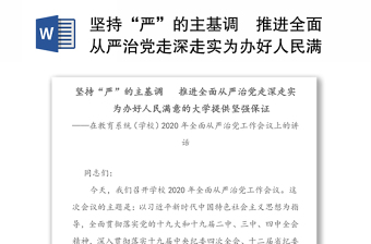 做党和人民满意的好老师PPT
