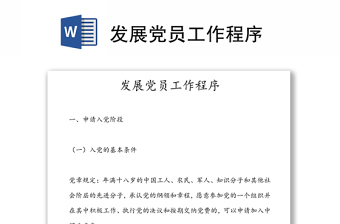 少先队中队会程序ppt
