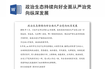 从严治党从严治军ppt