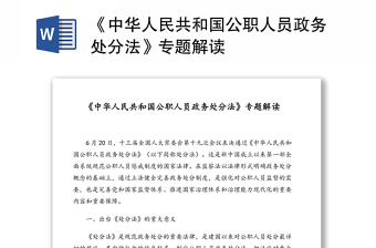 中国人民宪法ppt模板
