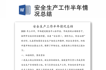 强化党建引领筑牢安全生产