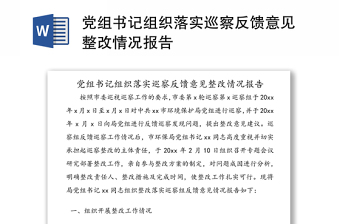 党组书记上党课ppt