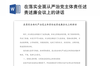 全面从严治党主体责任规定ppt
