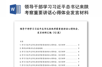 党课体会发言ppt