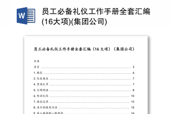 喝酒的礼仪ppt