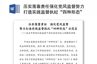 纪检监察解决方案ppt