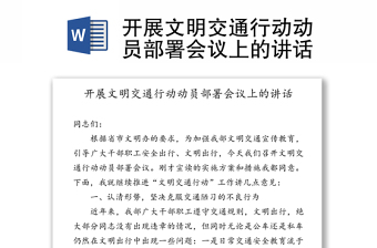 少先队活动文明交通行ppt模板