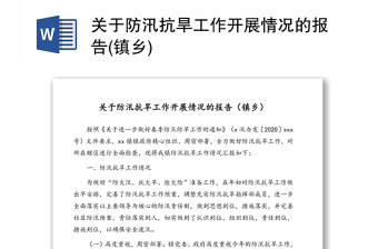 结合防汛抢险工作讲党课ppt