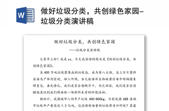 垃圾分类知识测评ppt