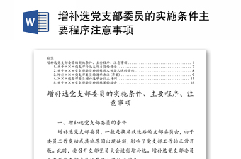 如何讲好微党课注意事项ppt