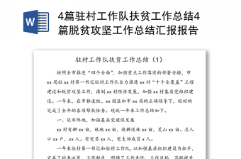 蓝色电商扶贫助力脱贫攻坚ppt