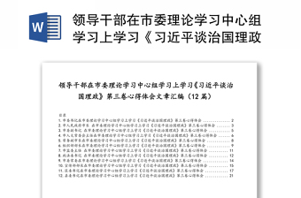 党的政治理论学习公开党课ppt